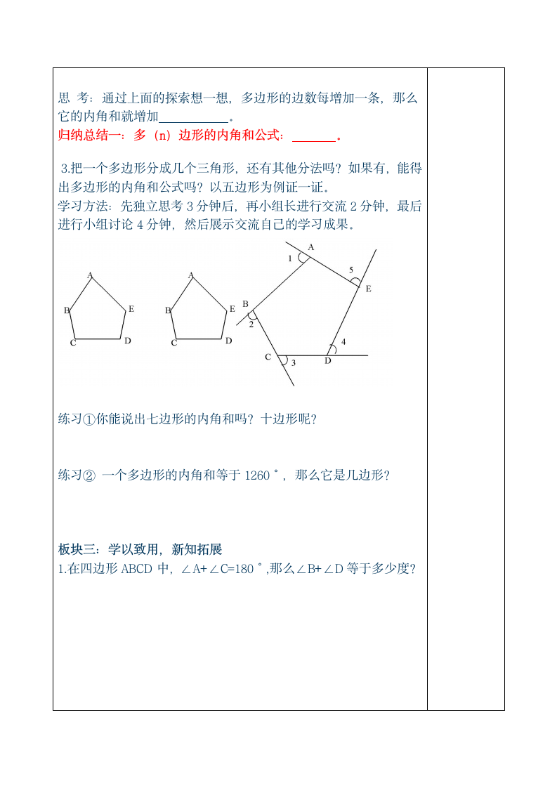 多边形的内角和 导学案.doc第2页