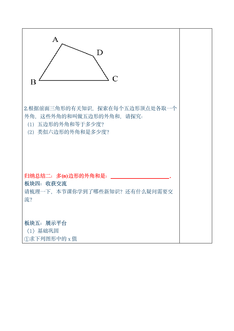 多边形的内角和 导学案.doc第3页