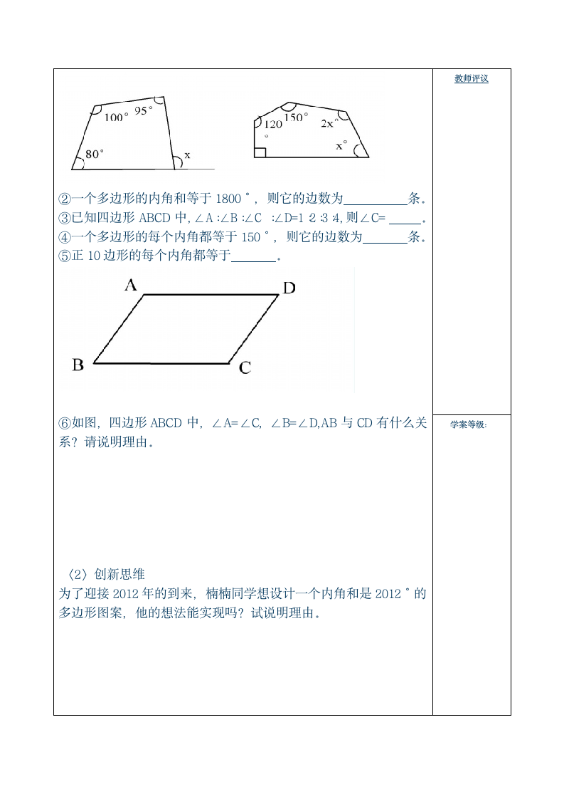 多边形的内角和 导学案.doc第4页