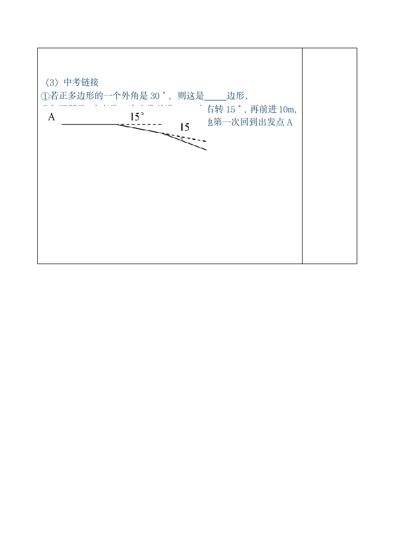 多边形的内角和 导学案.doc第5页