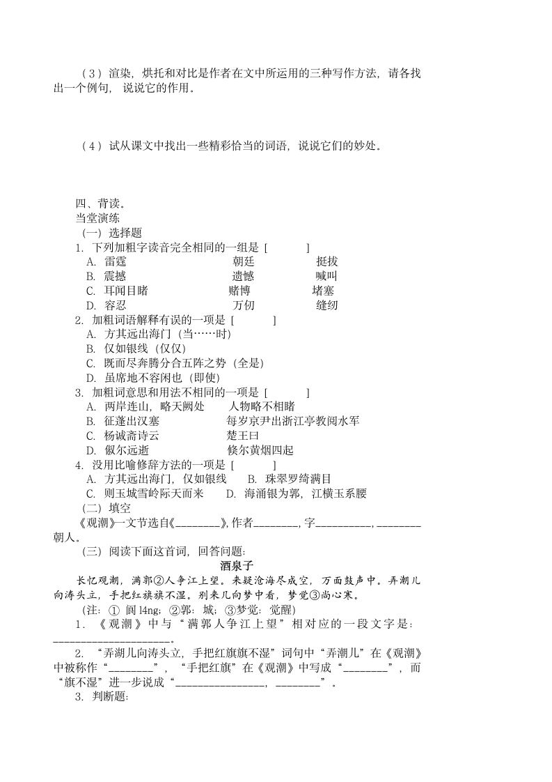 《观  潮》导学案.doc第3页