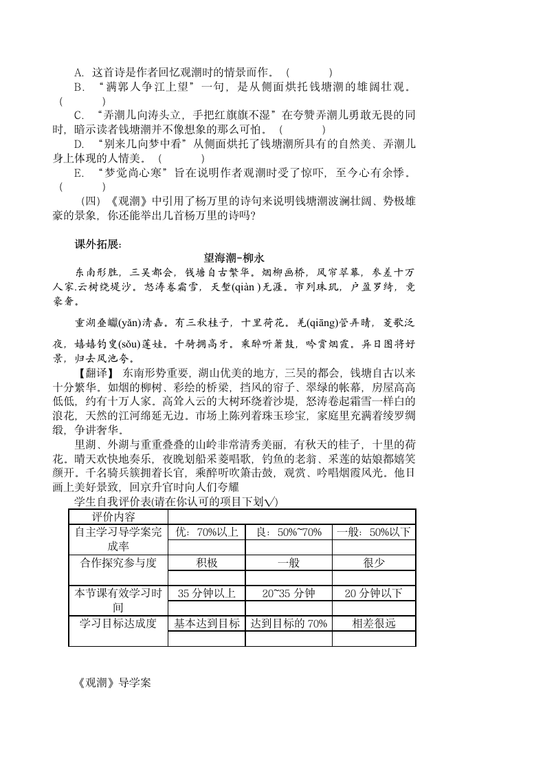 《观  潮》导学案.doc第4页