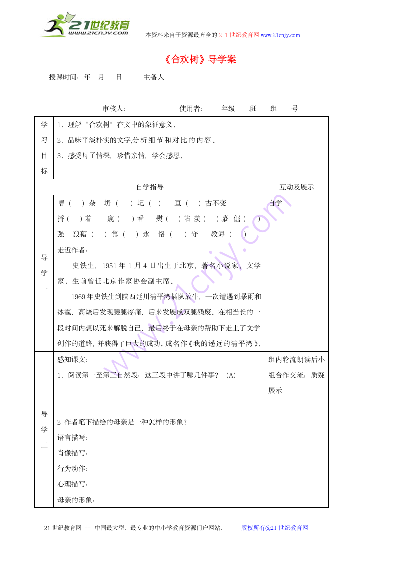 《合欢树》导学案.doc第1页