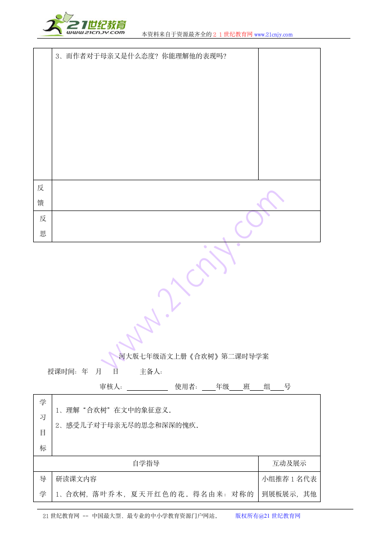 《合欢树》导学案.doc第2页