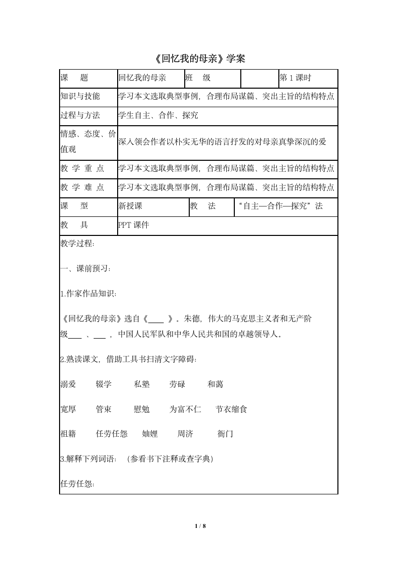 《回忆我的母亲》学案1.doc.doc第1页