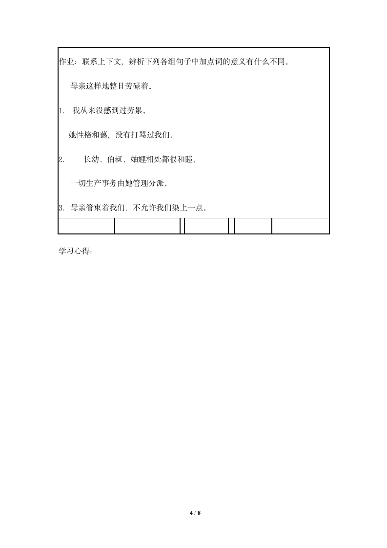 《回忆我的母亲》学案1.doc.doc第4页