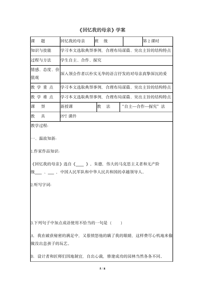 《回忆我的母亲》学案1.doc.doc第5页