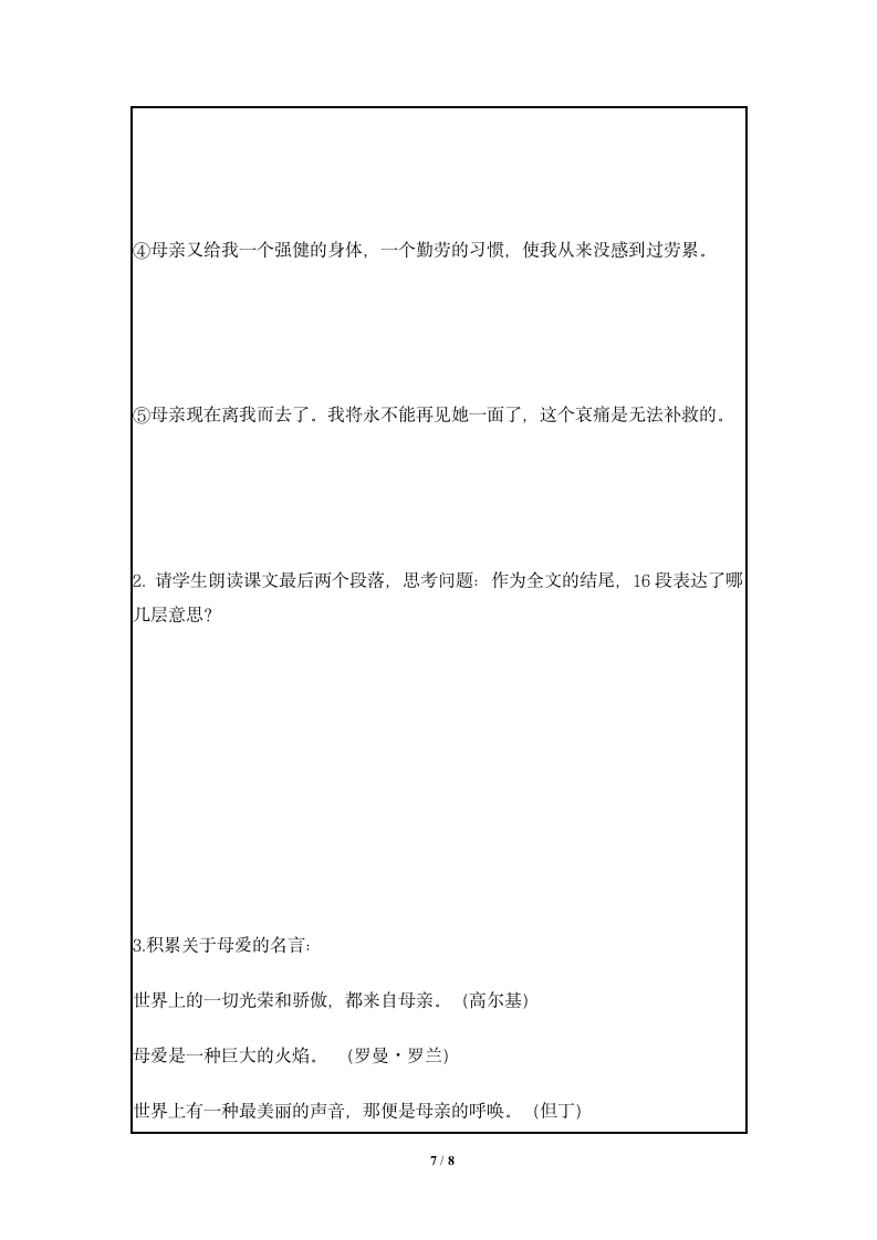 《回忆我的母亲》学案1.doc.doc第7页