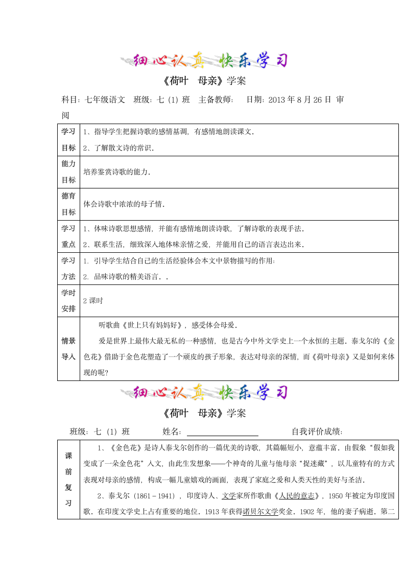 【精品学案】荷叶母亲.doc第1页