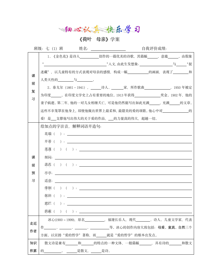 【精品学案】荷叶母亲.doc第5页