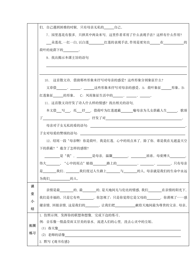 【精品学案】荷叶母亲.doc第7页