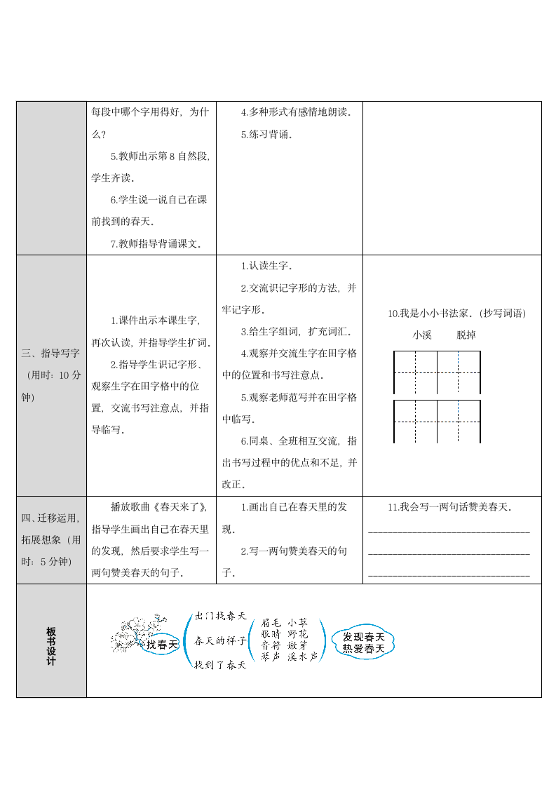 2 找春天  导学案.doc第5页