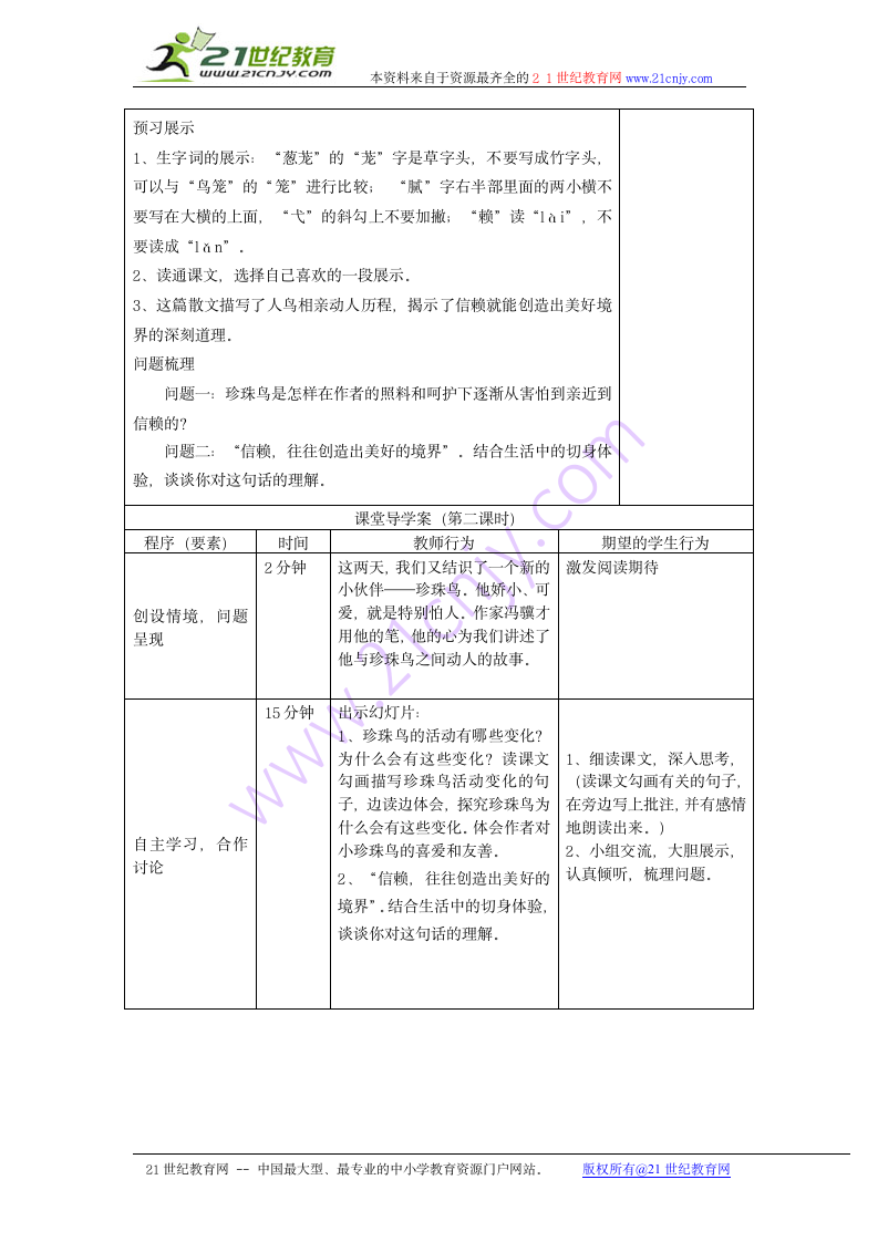 《珍珠鸟》导学案.doc第2页