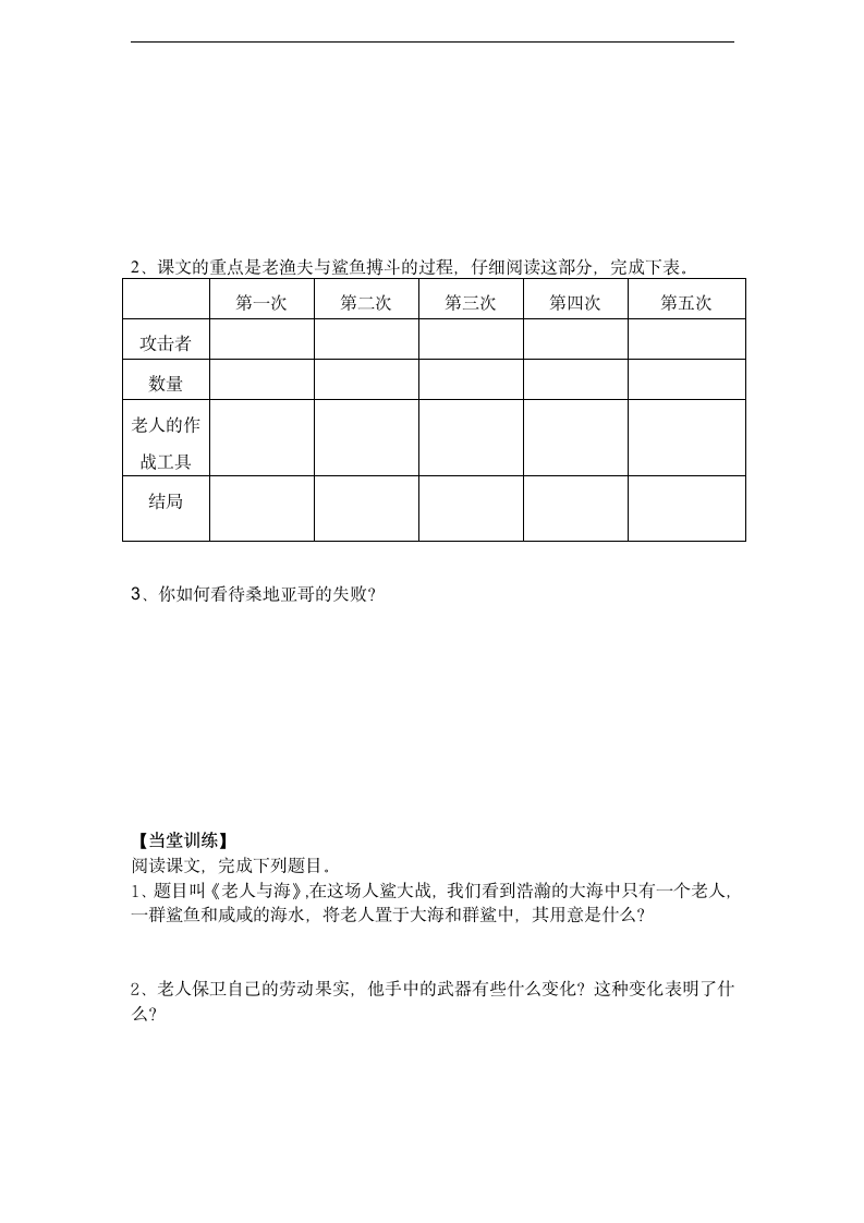 老人与海导学案学生版.doc第2页