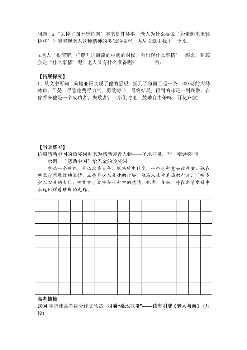 老人与海导学案学生版.doc第5页