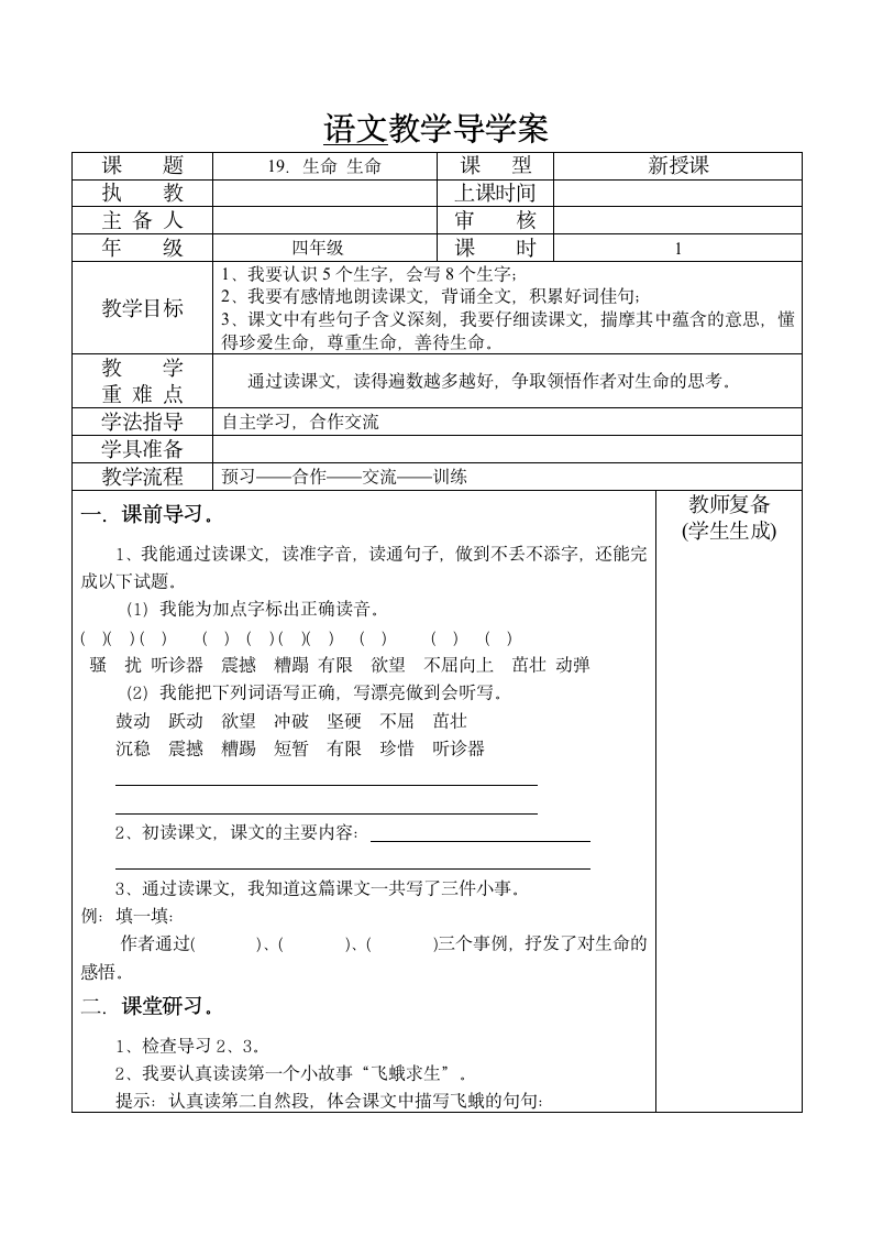 生命 生命      学案.doc第1页