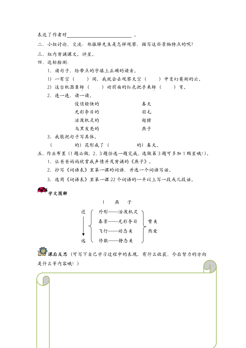 燕子    学案.doc第4页