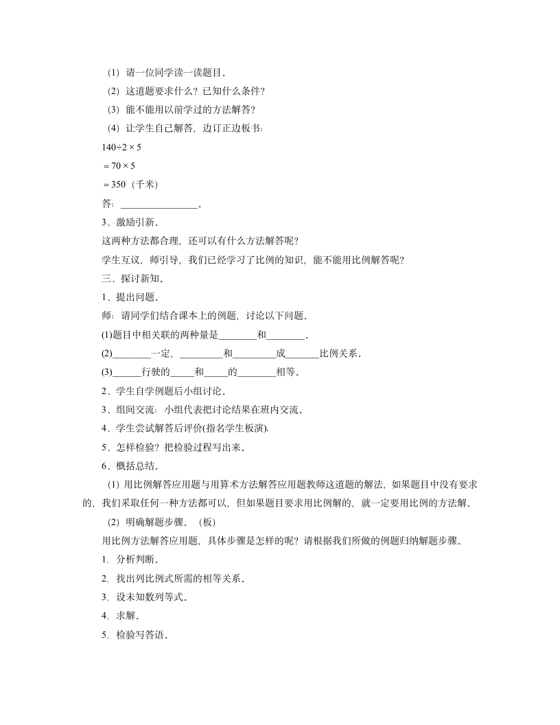 1.5正比例应用问题 教案.doc第2页