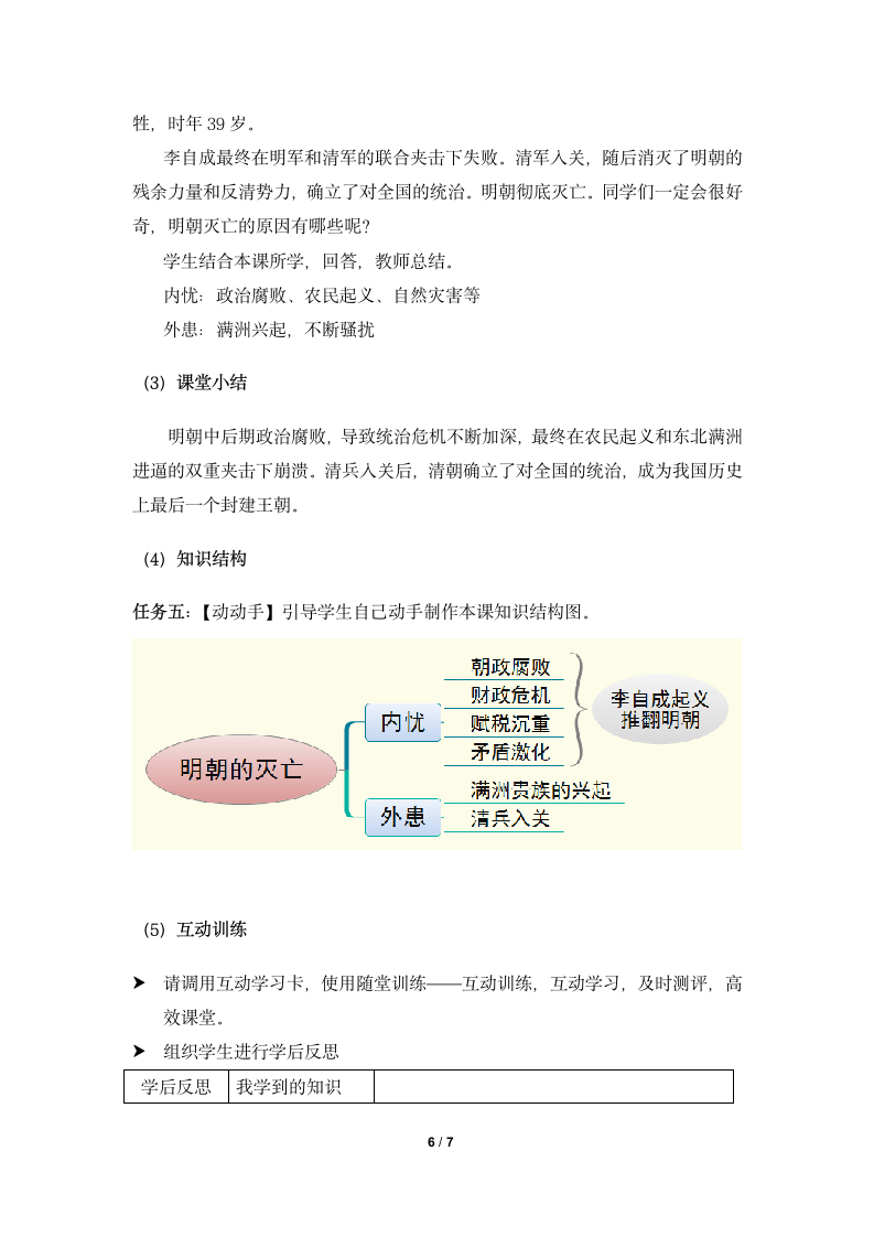 《明朝的灭亡》名师教案.doc第6页