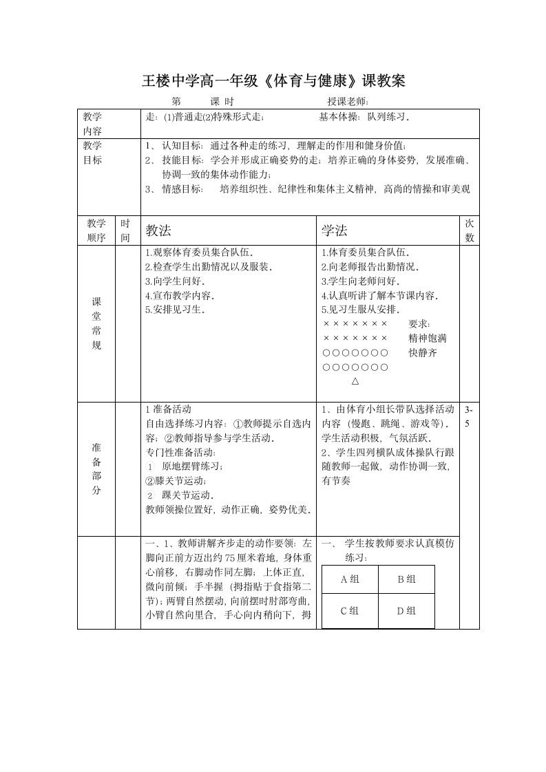 高一体育课教案7篇.doc第1页