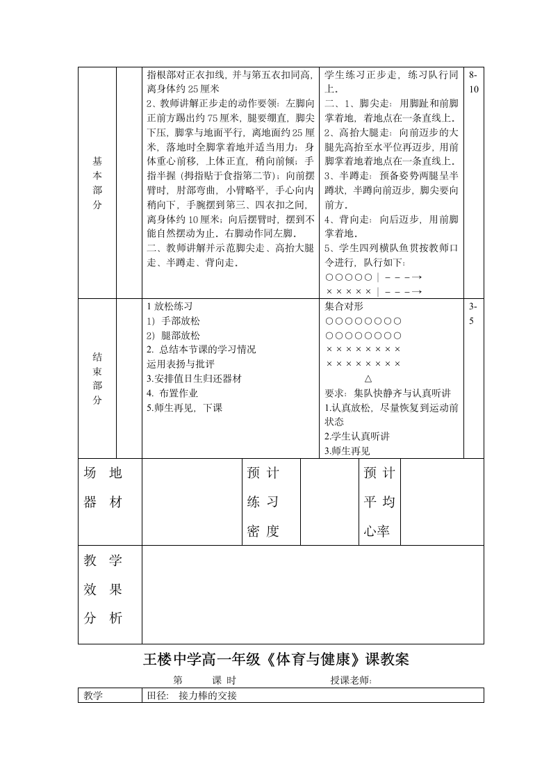 高一体育课教案7篇.doc第2页