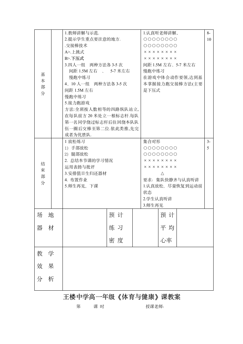 高一体育课教案7篇.doc第4页