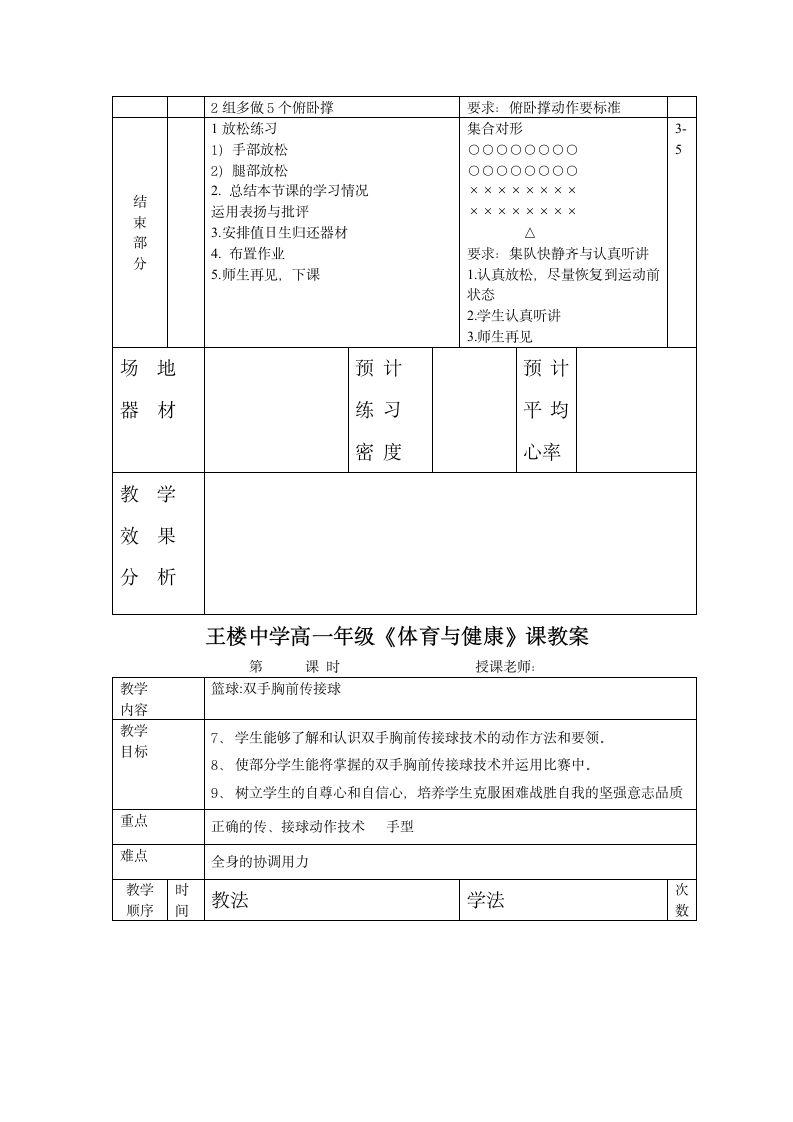 高一体育课教案7篇.doc第6页