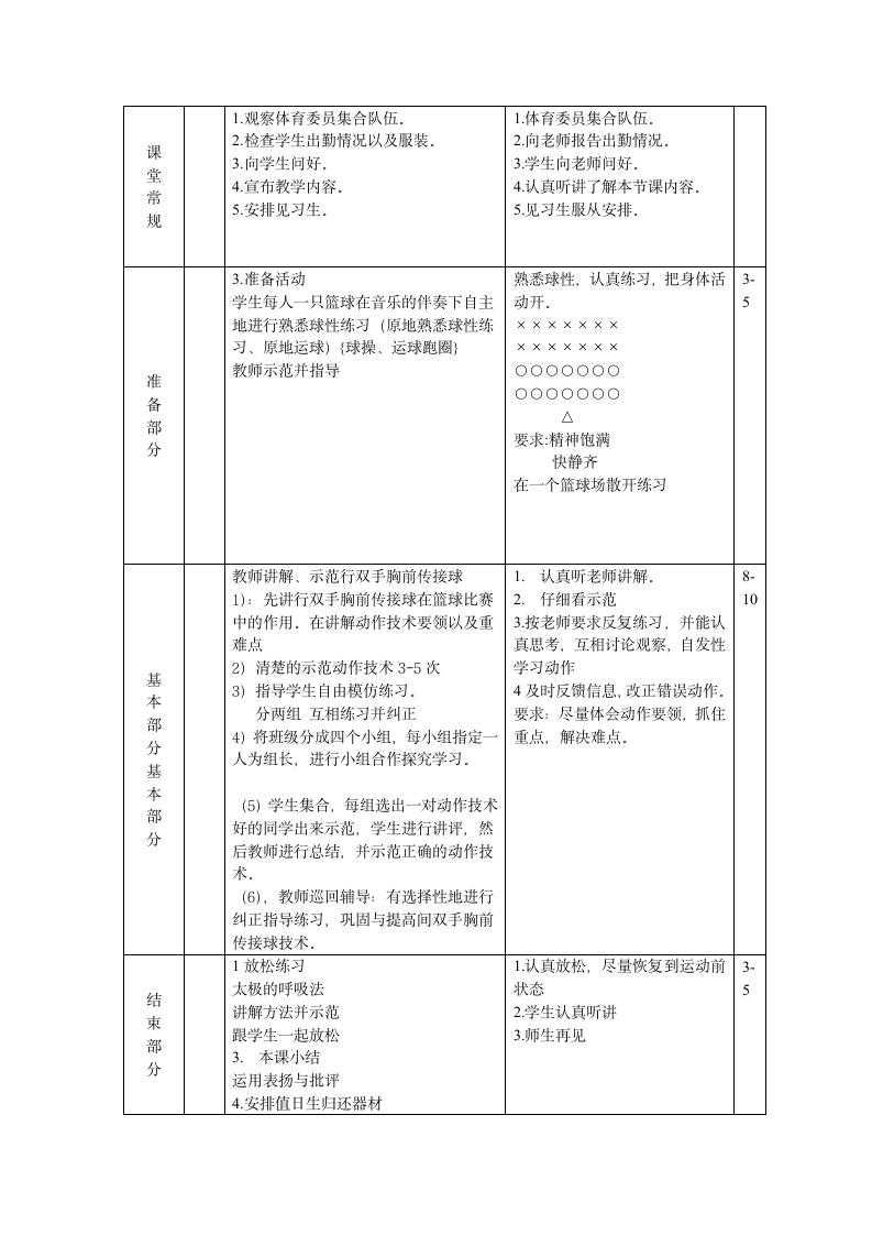 高一体育课教案7篇.doc第7页