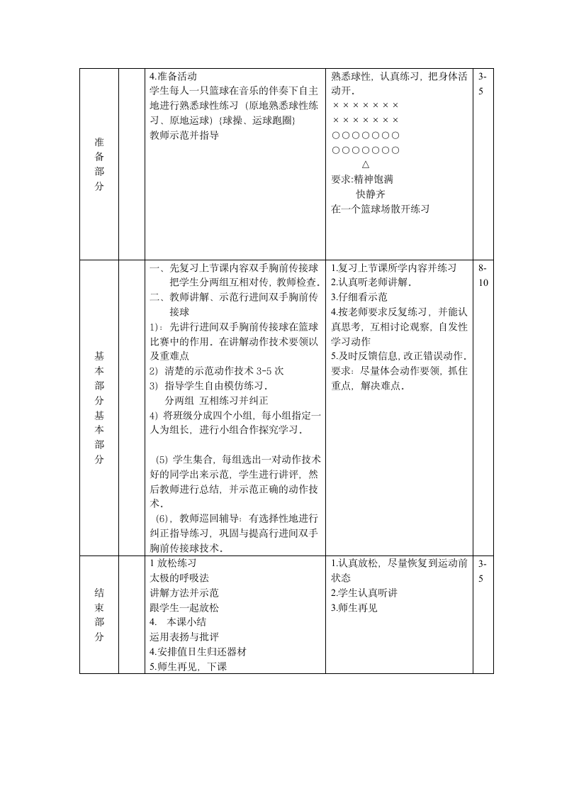 高一体育课教案7篇.doc第9页