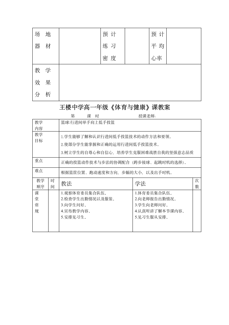 高一体育课教案7篇.doc第10页