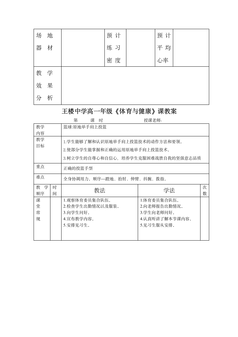 高一体育课教案7篇.doc第12页