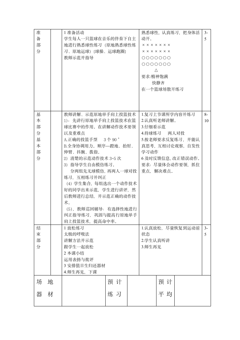 高一体育课教案7篇.doc第13页