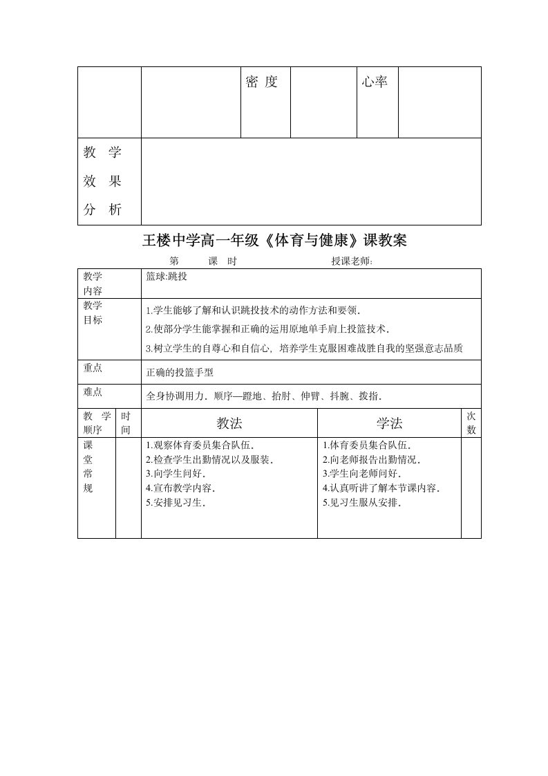 高一体育课教案7篇.doc第14页