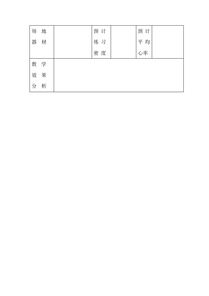 高一体育课教案7篇.doc第16页