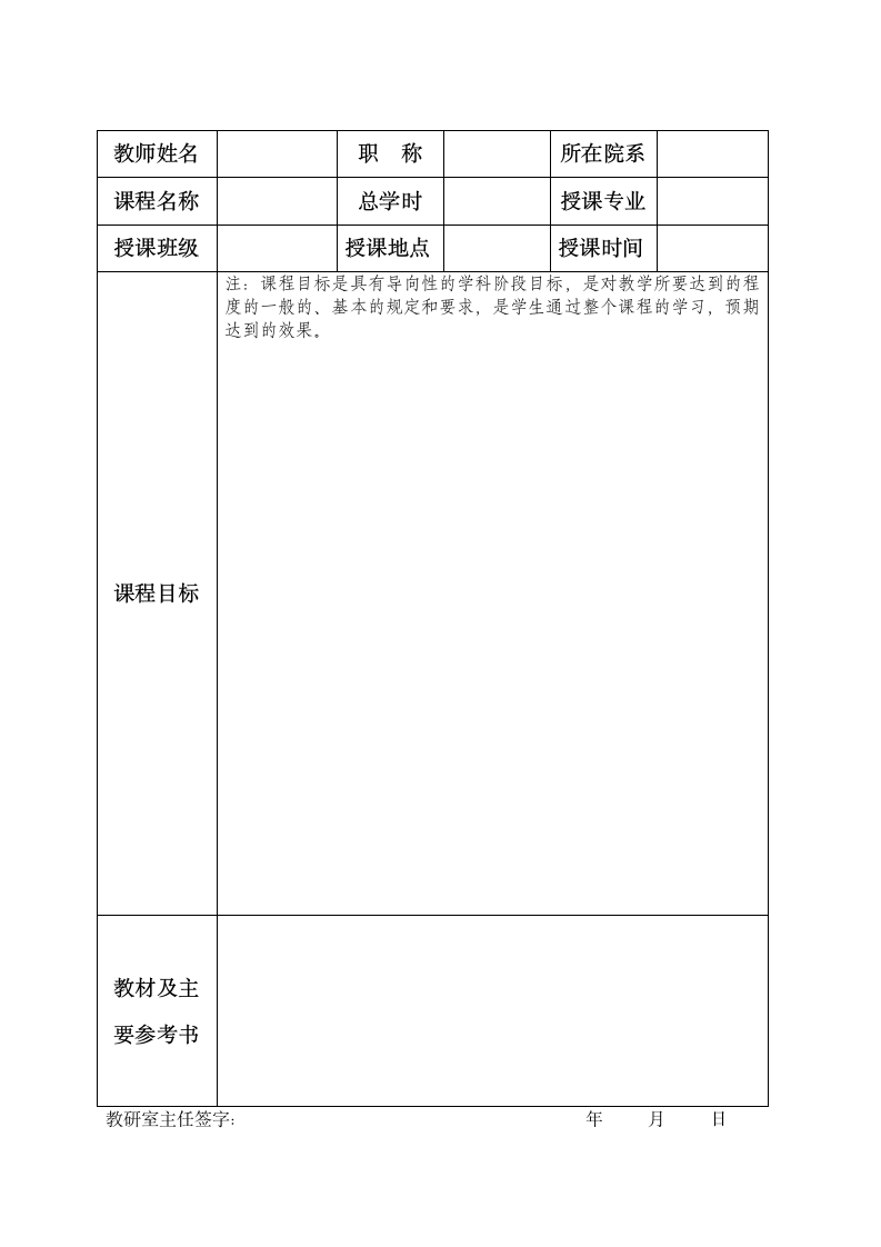 教案编写规范及模板.docx第5页