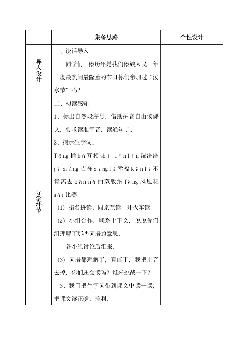 难忘的泼水节  教案.doc第2页