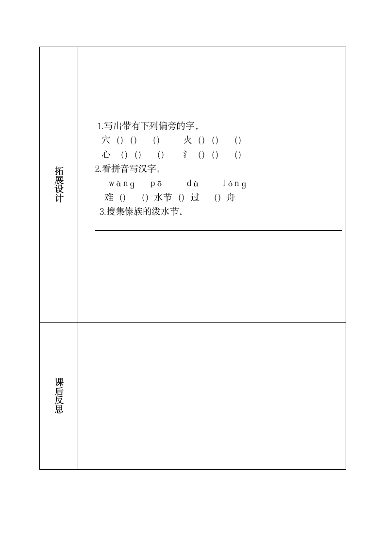 难忘的泼水节  教案.doc第4页