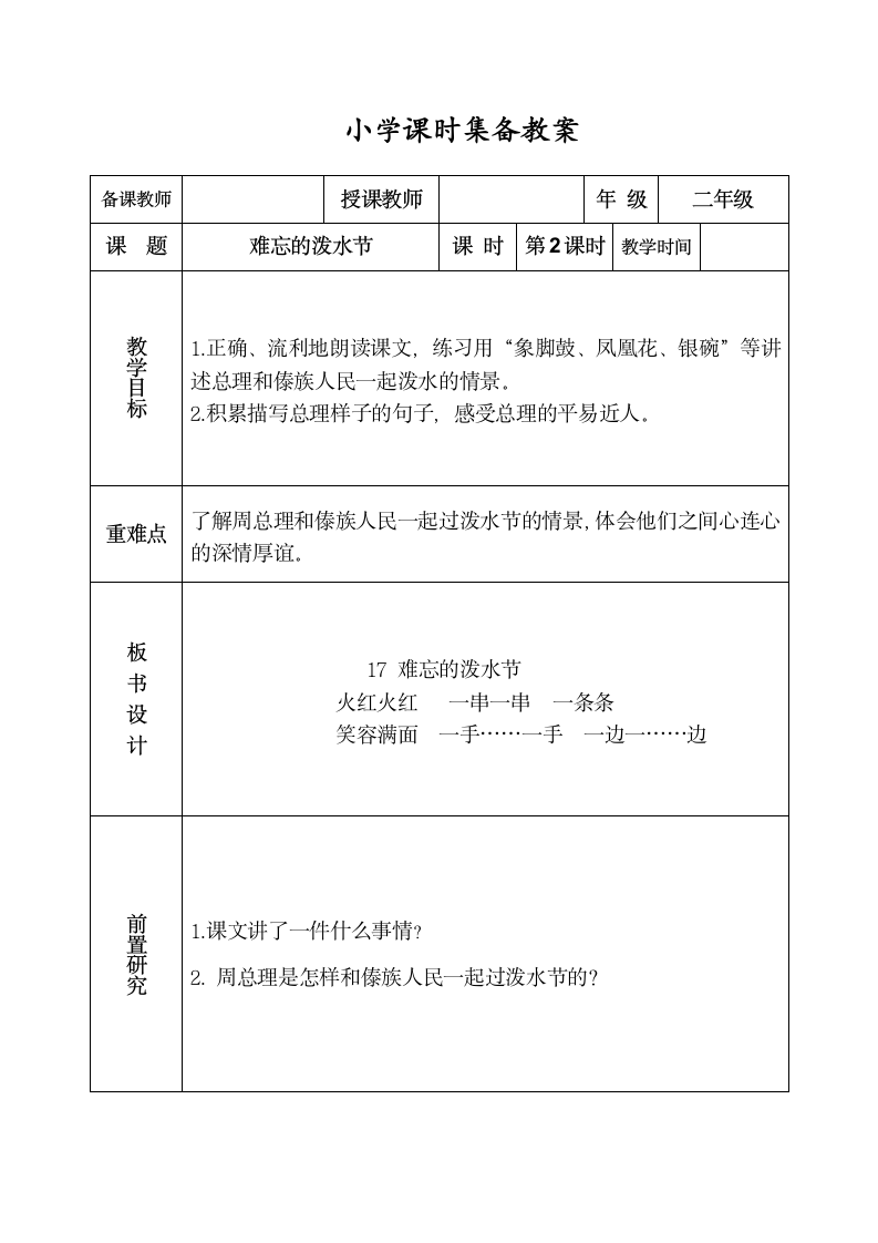 难忘的泼水节  教案.doc第5页