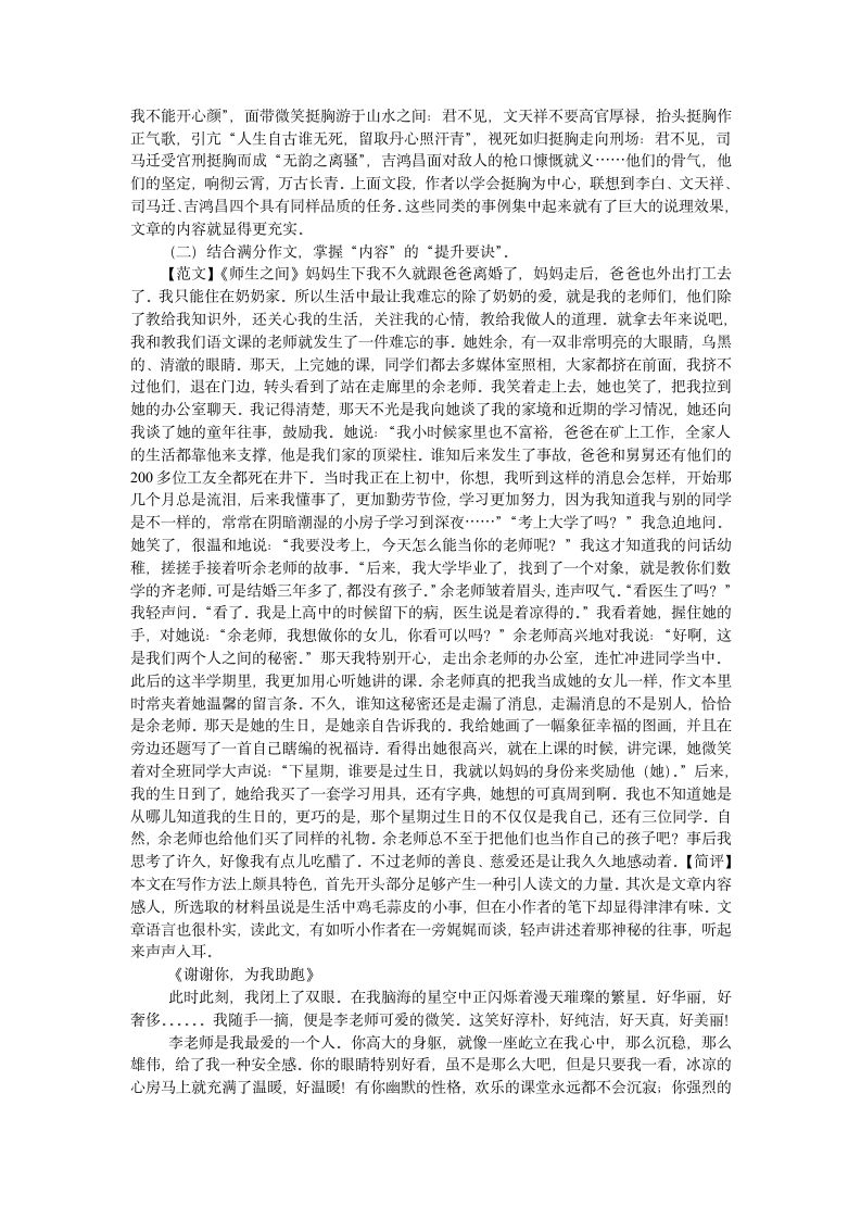 中考作文辅导：作文内容提升2：选材得当.doc第2页