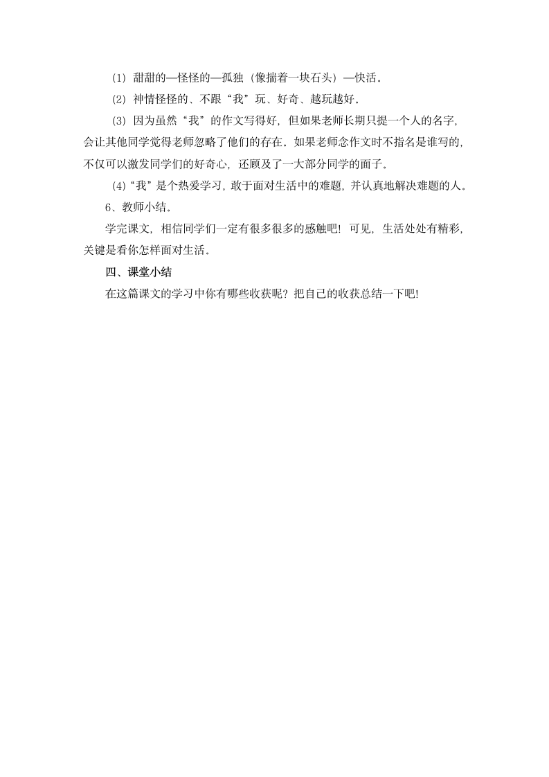 《老师读作文的时候》教学设计.doc第2页