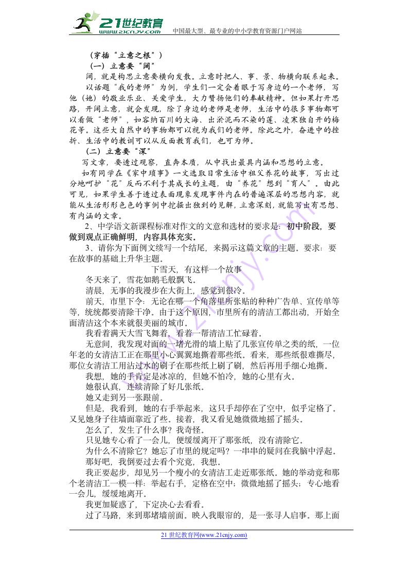 中考作文复习《作文的立意》教学设计.doc第2页