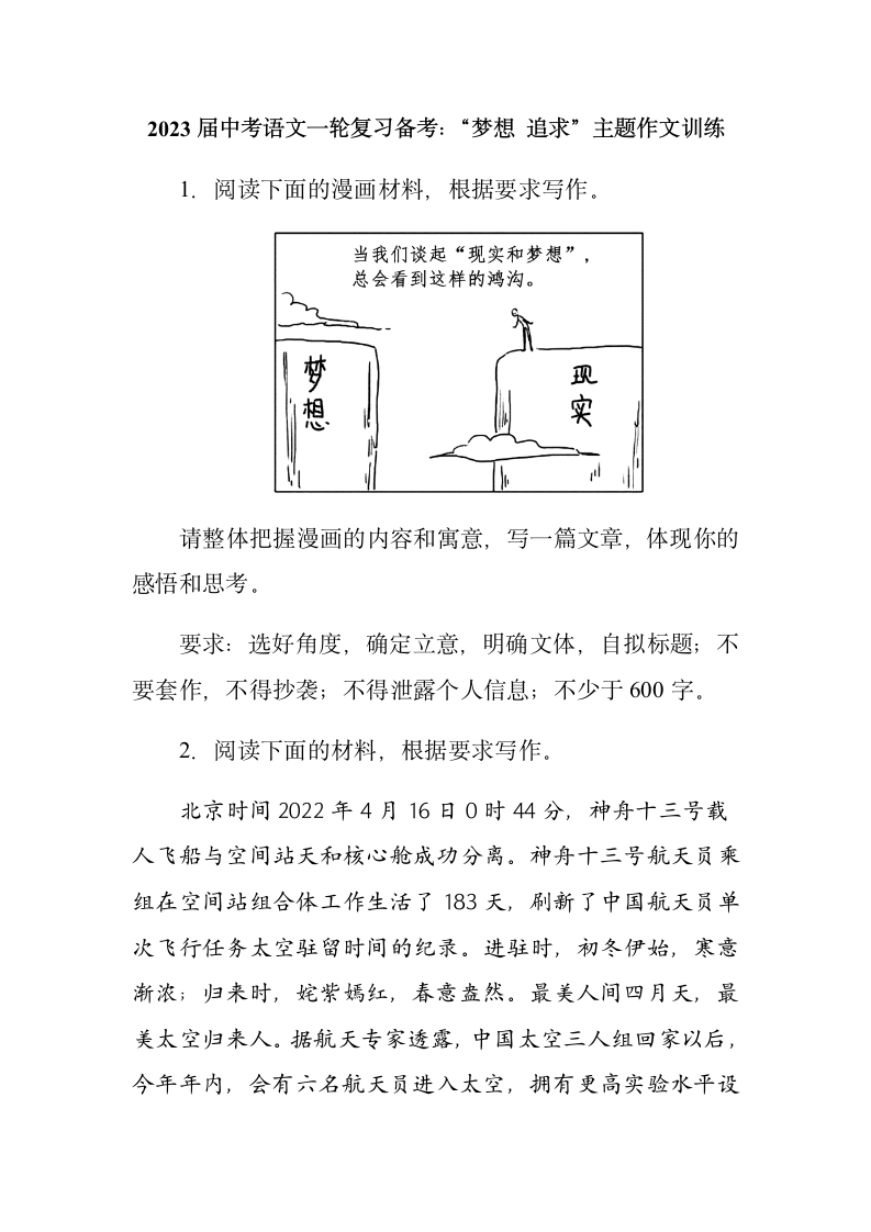 中考作文指导 “梦想追求”主题作文训练.doc