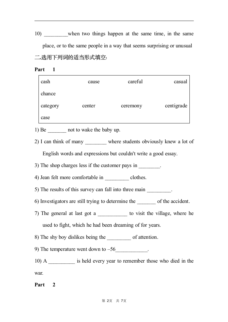 高考考纲英语词汇冲刺配套练习.doc第2页