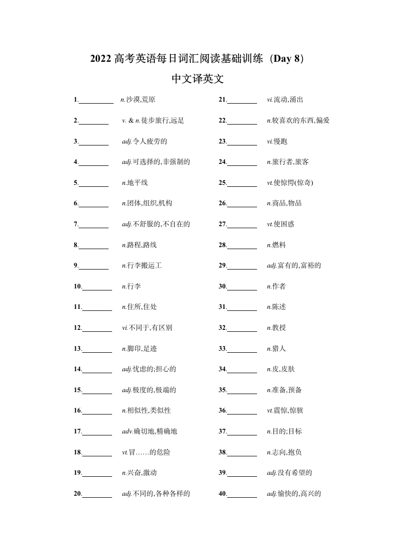 2022高考英语每日词汇阅读基础训练（Day 8)(含答案）.doc第1页