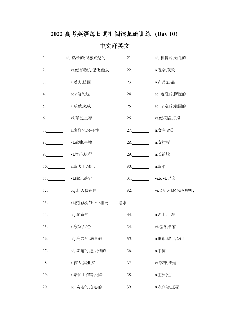 2022高考英语每日词汇阅读基础训练（Day 10)(含答案）.doc第1页