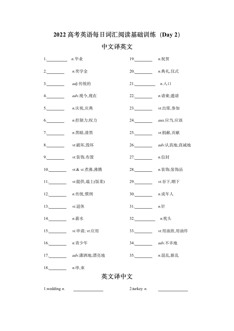 2022高考英语每日词汇阅读基础训练（Day 2)(含答案）.doc第1页