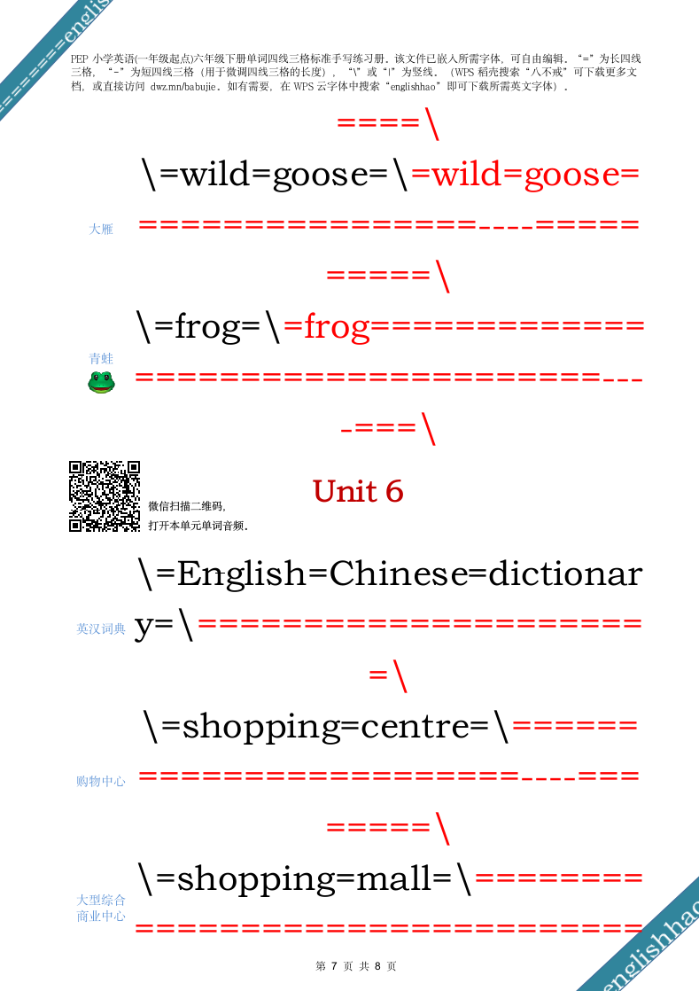 小学英语六年级下册单词标准手写练习册.docx第7页