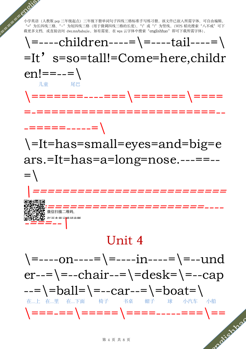 小学英语三年级下册单词标准手写练习册.docx第4页