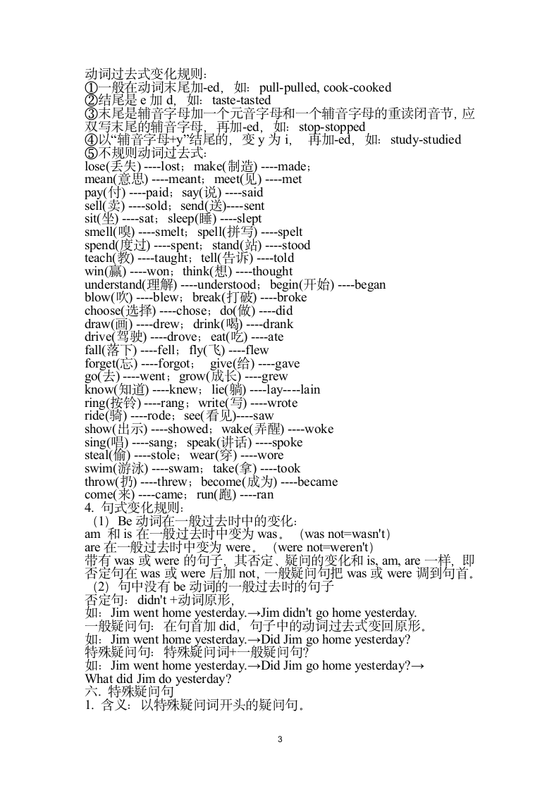 外研版七年级下册语法知识点梳理.doc第3页