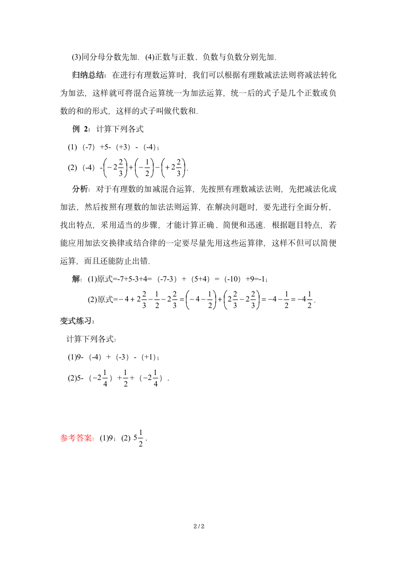 《有理数的减法》知识点解读.doc第2页